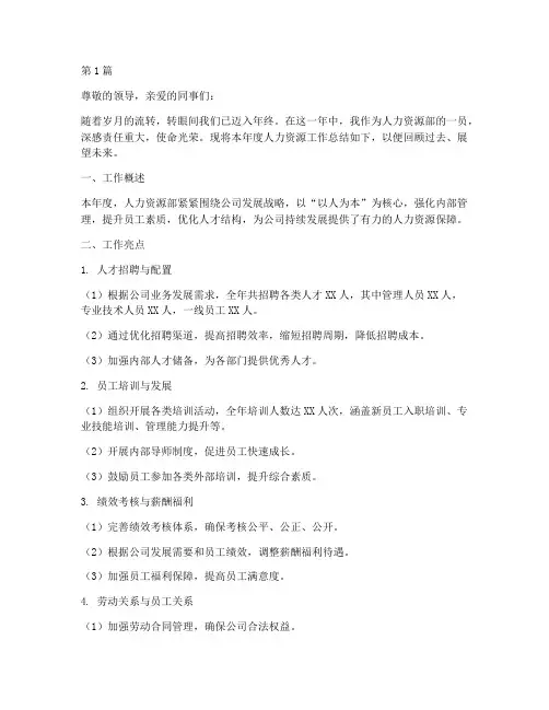 人力工作年终述职(3篇)