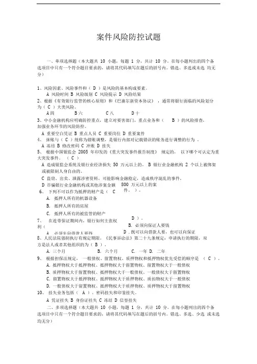 案件防范试题一