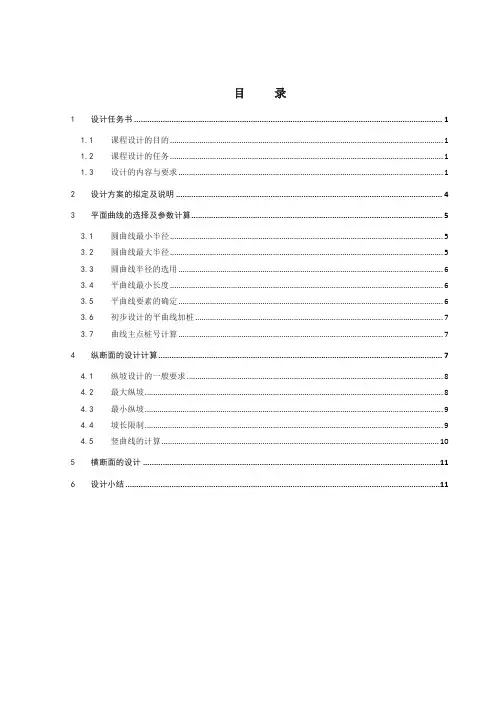 道路勘测设计说明书