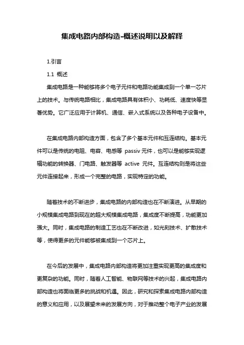 集成电路内部构造-概念解析以及定义