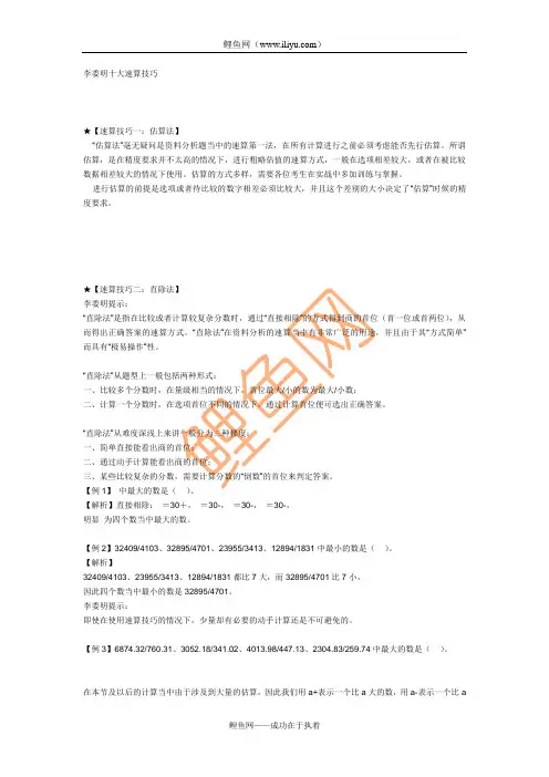 李委明十大速算技巧(完整版)