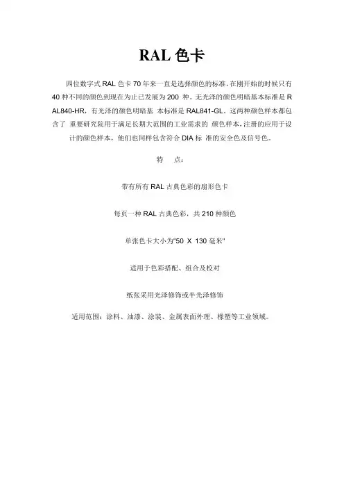 油漆RAL色卡