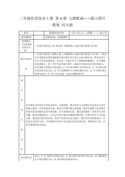 二年级信息技术上册第4课儿歌配画——插入图片教案河大版