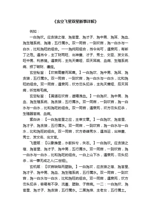 《玄空飞星双星断事详解》