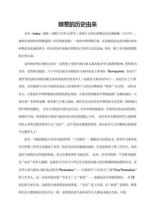 娘惹的历史由来