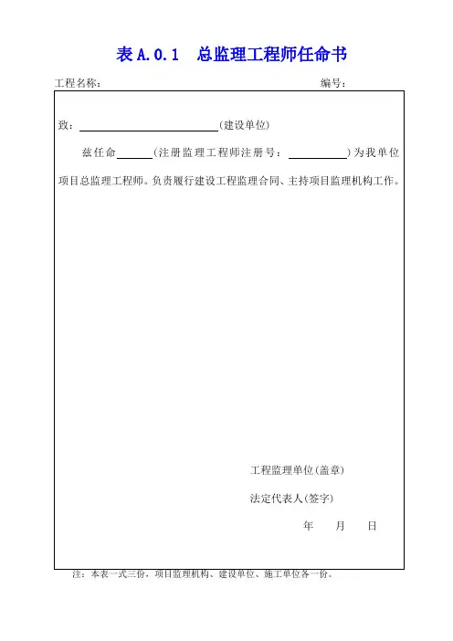 工程监理单位用表