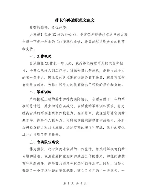 排长年终述职范文范文