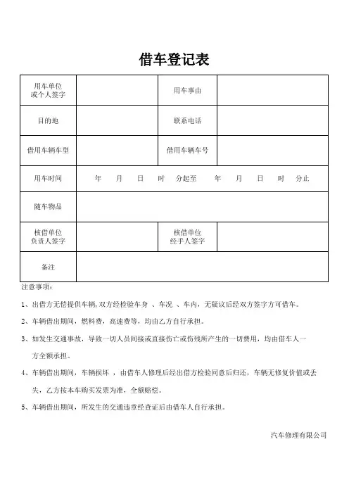 借车登记表