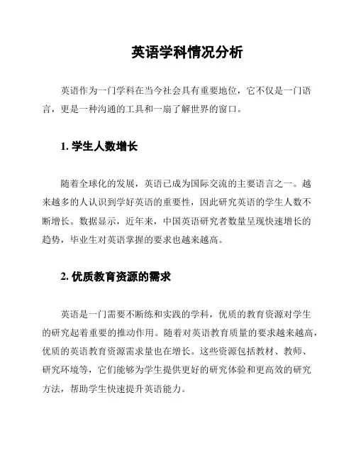 英语学科情况分析
