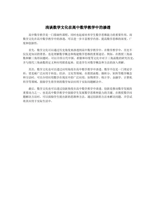 浅谈数学文化在高中数学教学中的渗透