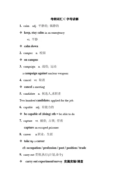 上海高考考纲词汇C字母讲解