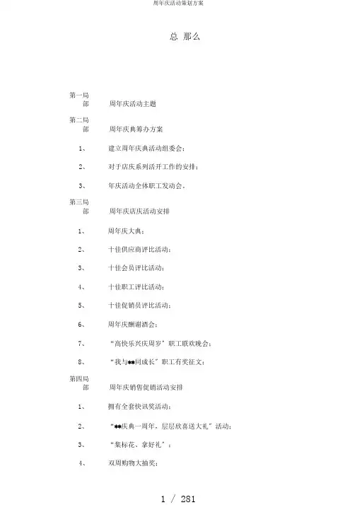 周年庆活动策划方案