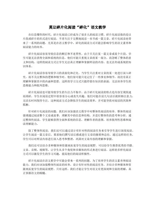 莫让碎片化阅读“碎化”语文教学