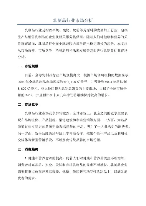 乳制品行业市场分析