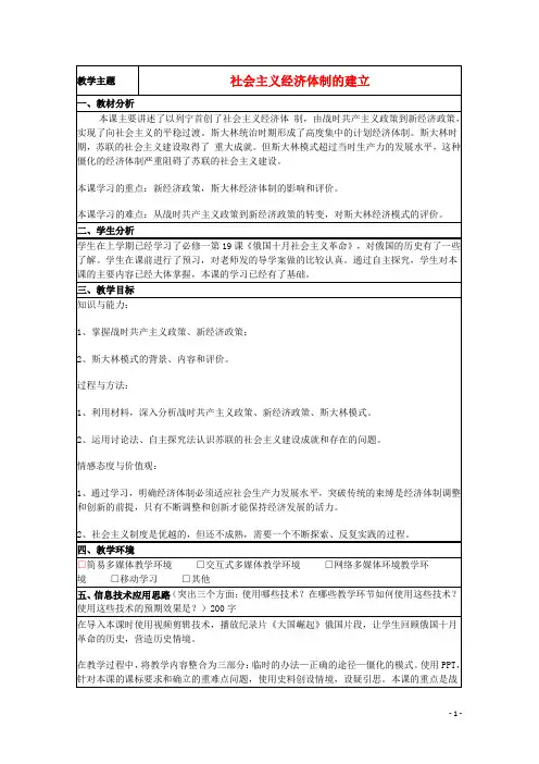 山东省高中历史第14课社会主义经济体制的建立教案24岳麓版必修2
