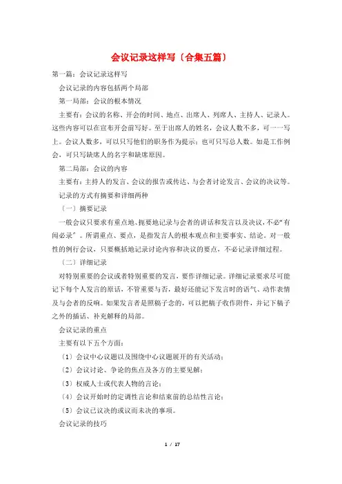 会议记录这样写(合集五篇)