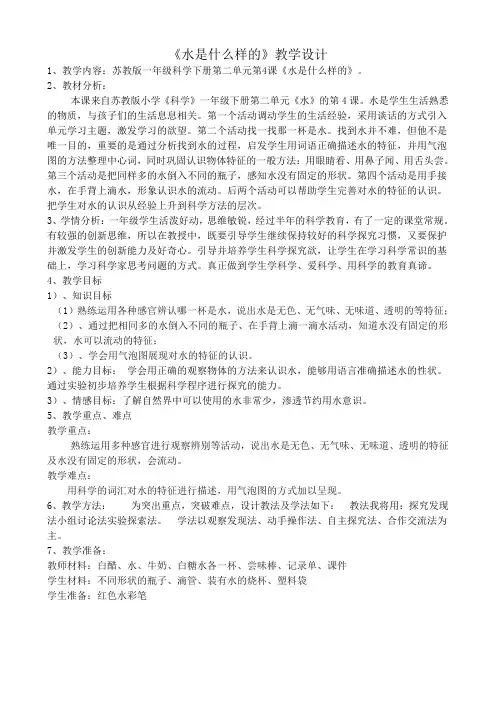 苏教版科学一年级下册《2单元 水 4 水是什么样的》_39