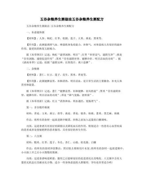 五谷杂粮养生粥做法五谷杂粮养生粥配方