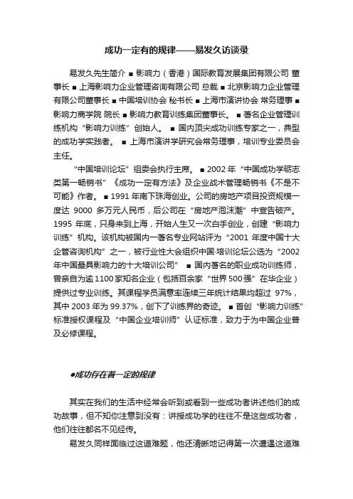 成功一定有的规律——易发久访谈录