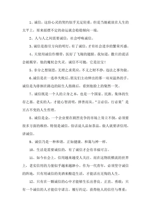 精选诚实守信的优美句子