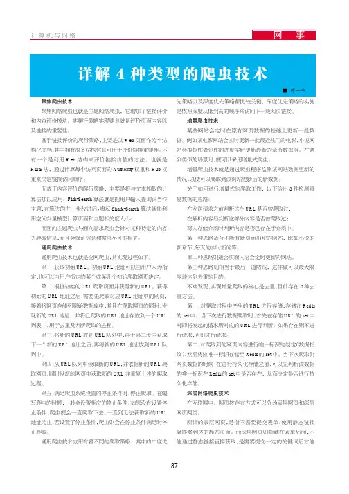 详解4种类型的爬虫技术