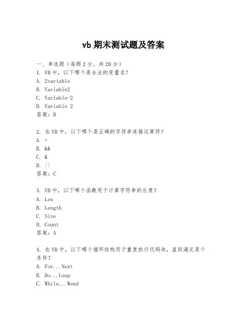 vb期末测试题及答案