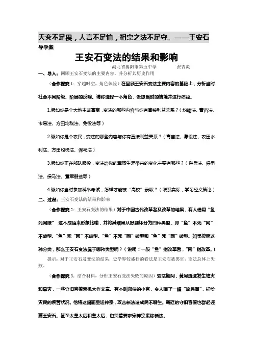 王安石变法导学案