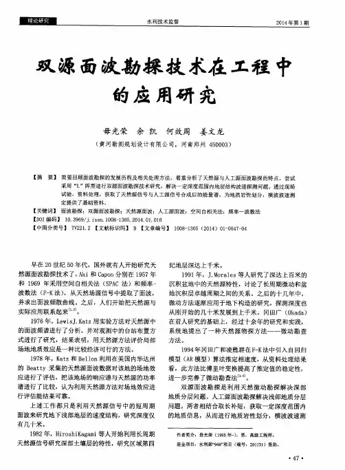 双源面波勘探技术在工程中的应用研究