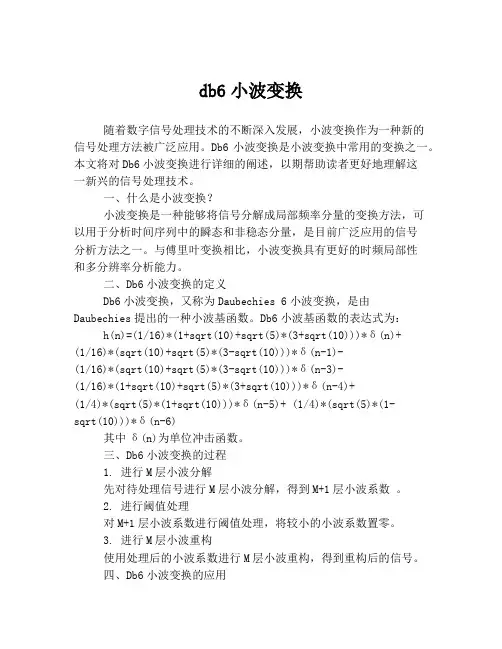 db6小波变换