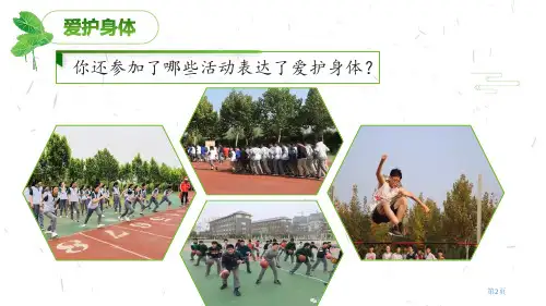 守护生命优秀课件市公开课一等奖省优质课获奖课件