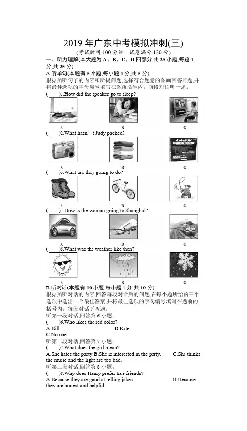2019年广东中考英语模拟试题(三)