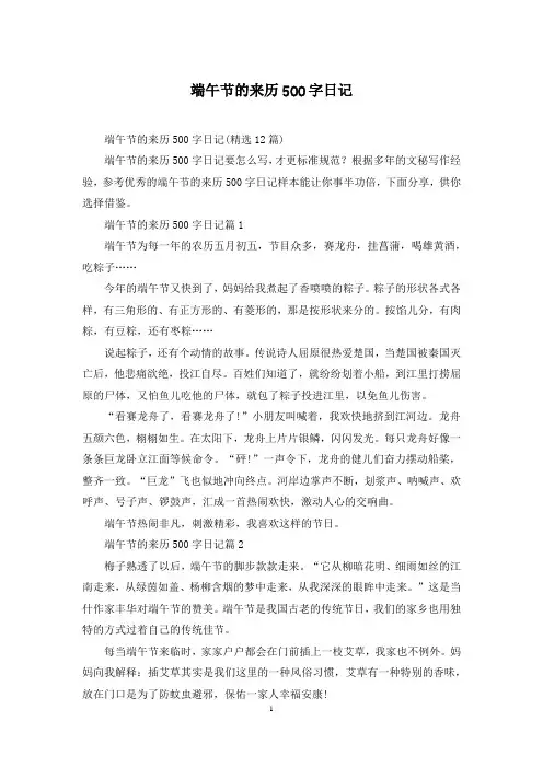 端午节的来历500字日记