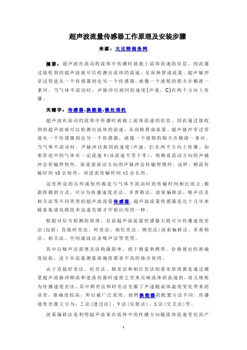 超声波流量传感器工作原理及安装步骤