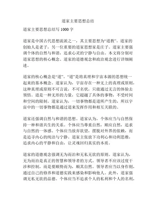 道家主要思想总结