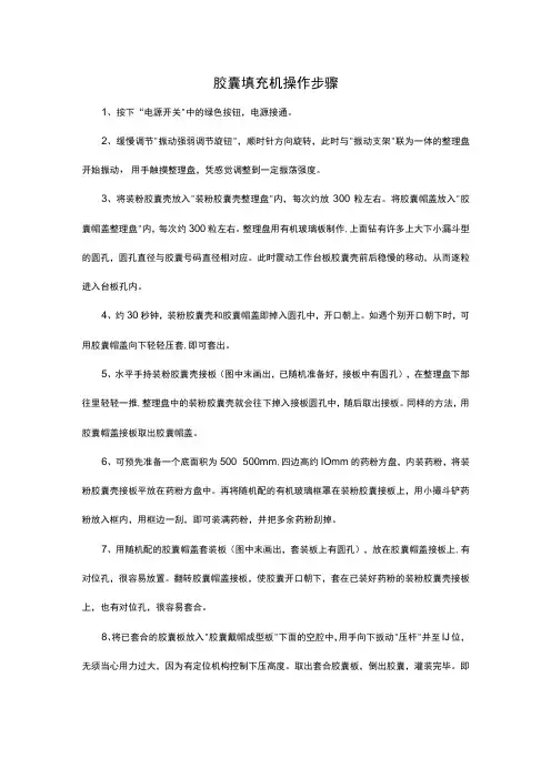 胶囊填充机操作步骤