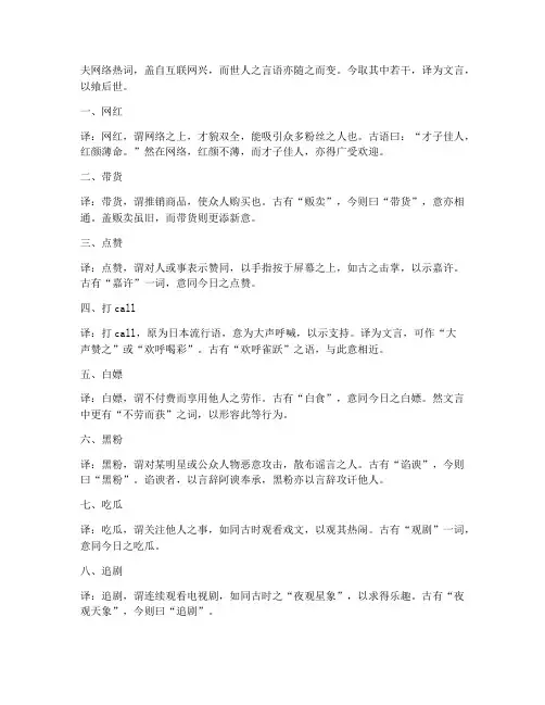 网络热词文言文翻译