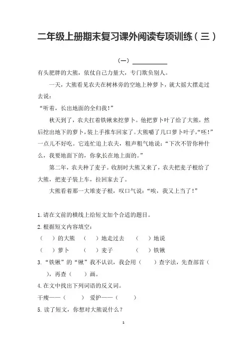 人教版二年级上册语文期末复习课外阅读专项训练3、4(含答案可打印13页)