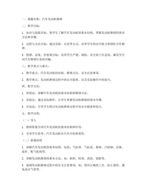教资汽修面试教案范文模板