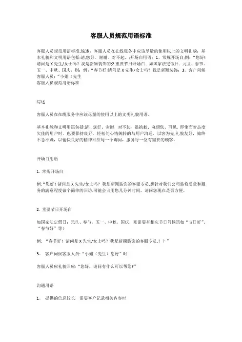 客服人员规范用语标准