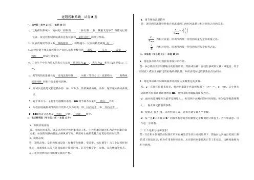 过程控制系统试卷B答案