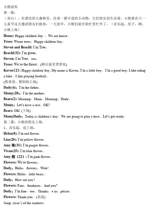 儿童剧剧本资料合集_儿童音乐剧话剧童话小品校园英语剧-童话剧——《小熊请客》