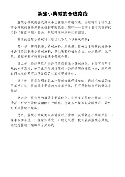 盐酸小檗碱的合成路线