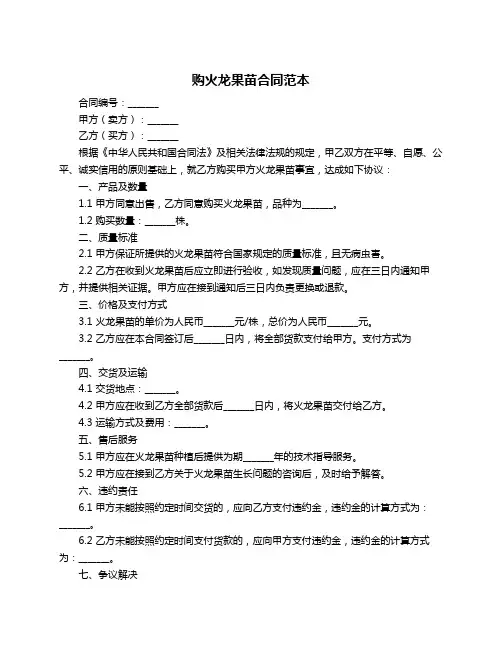 购火龙果苗合同范本