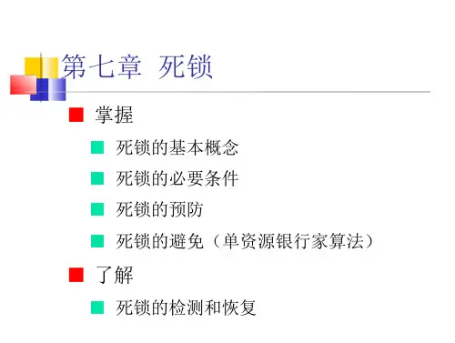 华中科技大学 操作系统课件【Chapter7】许 毅 平