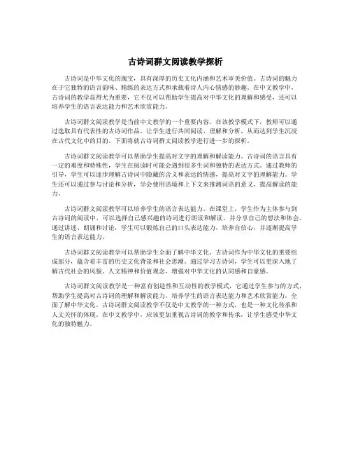 古诗词群文阅读教学探析