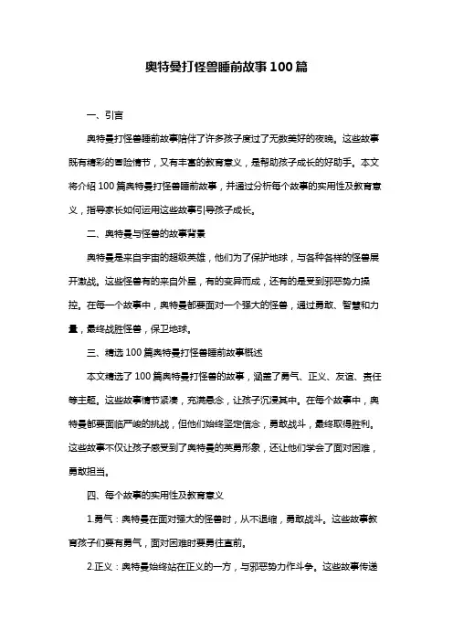 奥特曼打怪兽睡前故事100篇