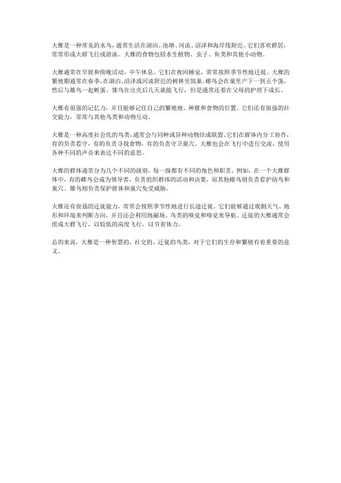 大雁的生活习性