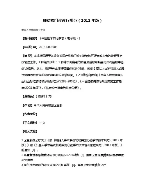 肺结核门诊诊疗规范（2012年版）