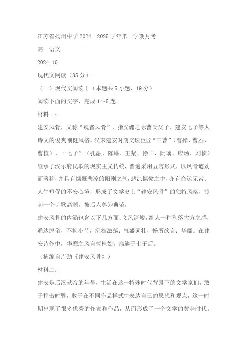 江苏省扬州中学2024-2025学年高一上学期10月月考语文试题(含答案)