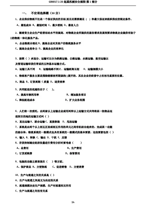 物流方案设计 复习题